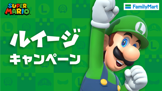 今回もルイージが主役！ファミリーマートで「ルイージキャンペーン」第２弾がスタート！ルイージをイメージした緑色がテーマの「野菜サンド」や「カップ麺」のほか、 限定グッズがもらえるキャンペーンも実施中！
