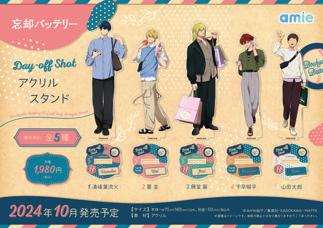 TVアニメ『忘却バッテリー』より、描きおろしイラストを使用した「Day-off Shot」グッズが登場。