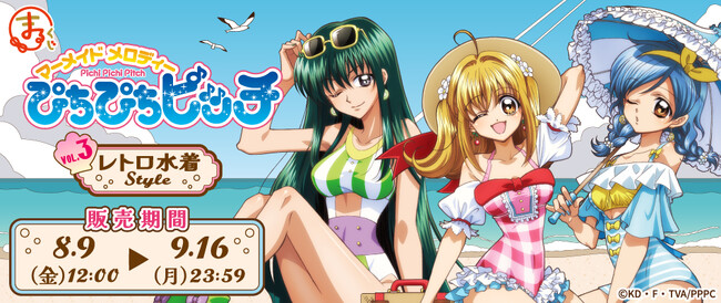 『まるくじ』にて『ぴちぴちピッチ』の新規描き下ろしオリジナルグッズが当たるくじの販売開始！