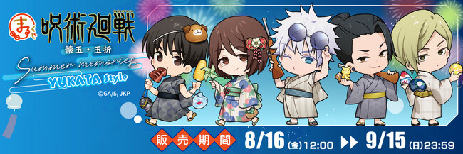 『まるくじ』にて、TVアニメ『呪術廻戦』第2期「懐玉・玉折」の新規描き起こしオリジナルグッズが当たるくじが販売開始！