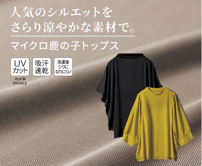 猛暑でも快適な着心地！爽やか素材にリニューアルした『イレギュラーヘムチュニック』『切替プルオーバー』がセシールから新発売。