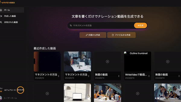 文章を書くだけでナレーション動画が作れるWriteVideoがリリース~動画生成はAIの時代へ~