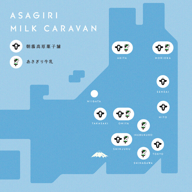 東北・北関東初進出！期間限定ショップ【 ASAGIRI MILK CARAVAN 】