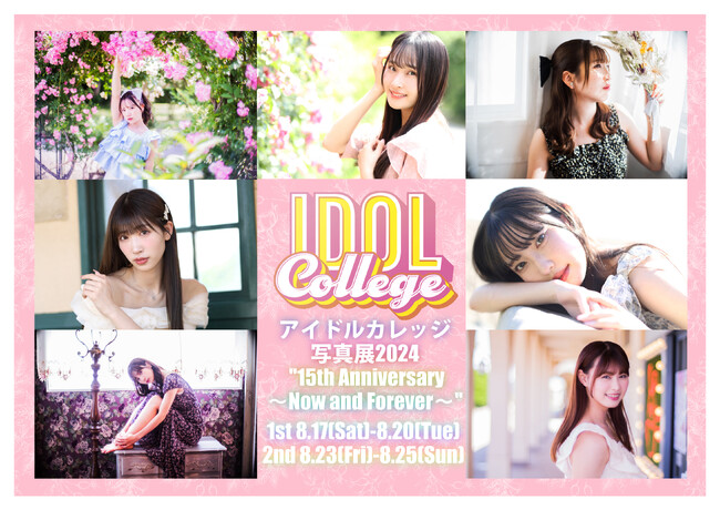 アイドルカレッジ写真展2024 “15th Anniversary ～Now and Forever～”が8月17日(土)から開催！