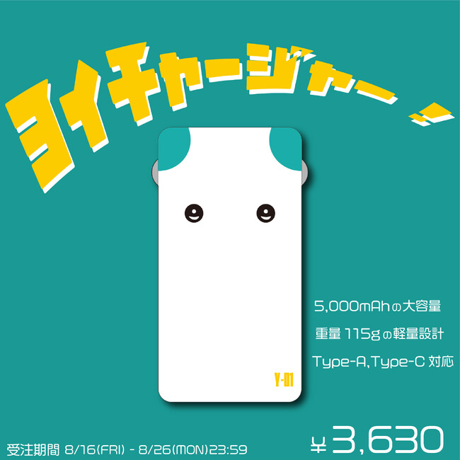 【香川ファイブアローズ】＜グッズ情報＞モバイルバッテリー/ショルダーバッグ受注販売のおしらせ