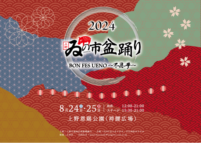 「ゐの市盆踊り　BON FES UENO~不忍夢~」を学生の力で8/24,25に袴腰広場で開催