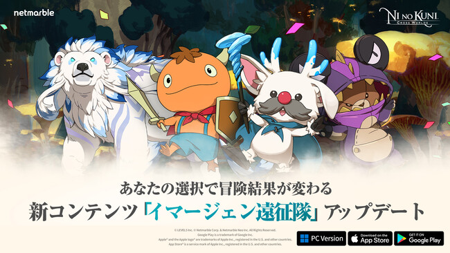 『二ノ国：Cross Worlds』新PVEコンテンツ「イマージェン遠征隊」実装公式トーナメント「NT:THE SUN」地域対抗戦を8月24日に開催！
