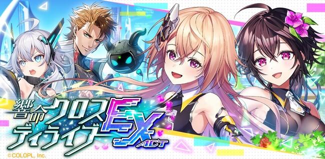 『クイズRPG 魔法使いと黒猫のウィズ』にて新イベント「響命クロスディライブ EXTRA ACT」開催！