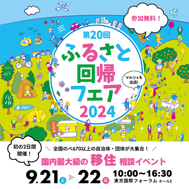【三重県伊賀市】9/21(土)・22(日) IGAMONO参上！！日本全国ふるさとマルシェ