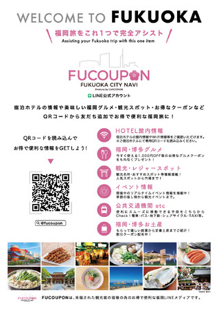 友だち総数30,000人突破！！福岡観光LINEメディア【FUCOUPON】