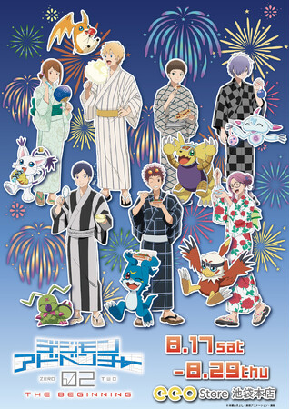 映画『デジモンアドベンチャー02 THE BEGINNING』新作グッズが登場！　浴衣を着た大輔やブイモンたちと夏を楽しみつくそう!!