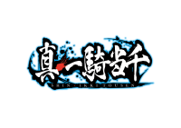 パチスロ新機種『Ｌ 真・一騎当千』発売のお知らせ