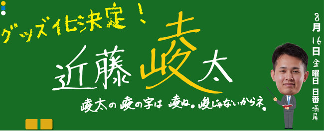 【香川ファイブアローズ】＜グッズ情報＞「崚太の崚の字は崚ね。峻じゃないからね。」シリーズ販売のおしらせ