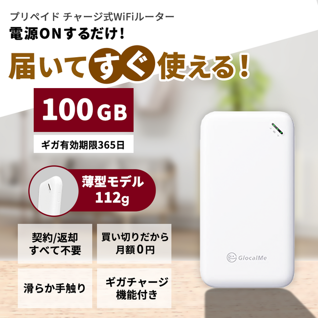 【リチャージWiFi】2024 夏の新製品 第二弾を販売開始！ 軽量で超薄型Wi-Fiルーター！ポケットに入れて持ち運び可能！【U20】