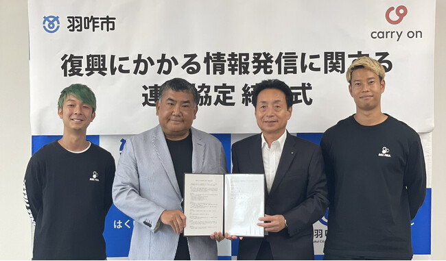 石川県羽咋市と『復興にかかる情報発信』に関して連携協定を締結。