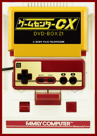 「ゲームセンターCX DVD-BOX21」12/13(金)発売決定!