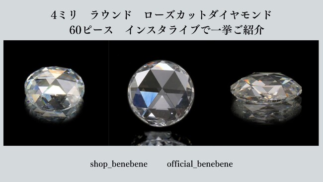 ローズカットダイヤアモンド、4ミリラウンド　60ピース　8月22日インスタライブでお披露目です。