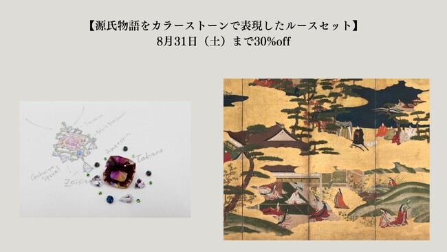 源氏物語をカラーストーンで表現 【源氏物語　宝石絵巻54セット】8月31日まで30%off