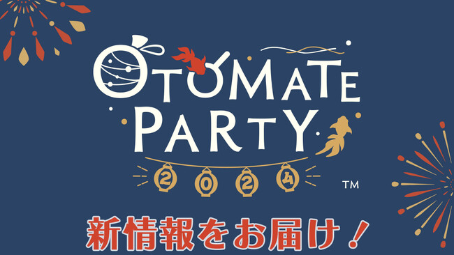 【速報！１.】イベント「オトメイトパーティー2024」8月17日（土）[夜公演]にて新情報を発表！