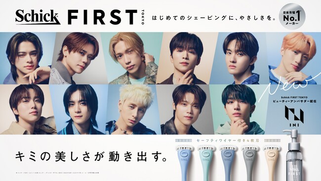 グローバルボーイズグループ “INI” が、Z世代向け新ビューティーグルーミングブランド「Schick FIRST TOKYO（シックファースト トーキョー）」の ビューティーアンバサダーに就任！