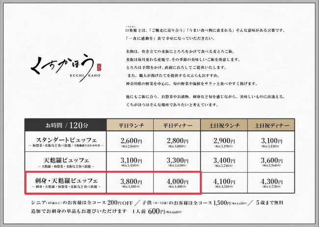 2024/9/2~9/6【豪華お刺身どーんっと食べ放題！】割烹ビュッフェ《くちかほう》夏の大イベント開催決定！！神奈川県三浦鮮魚の刺身が2時間食べ放題！！