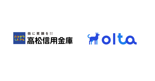 【クラウドファクタリング】OLTA、高松信用金庫とクラウドファクタリング事業の共同提供を開始