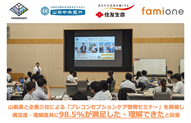 山梨中央銀行の3年目行員に看護師による研修を実施し、満足度・理解度共に98.5%が満足した・理解できたと回答