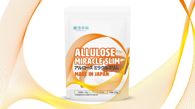 健活手帖から、日常の食事に溶け込み美と健康を美味しく叶える新しいアルロース製品「アルロースミラクルスリム」が新登場！　天然由来の甘さで、美と健康をおいしくサポート