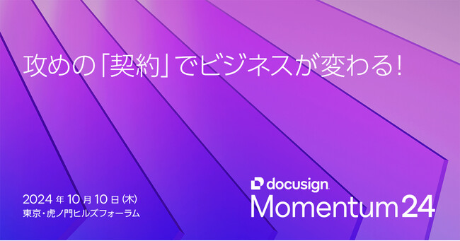 LegalOn Technologies執行役員・CPO　谷口がDocusign Momentum24 Tokyoに登壇