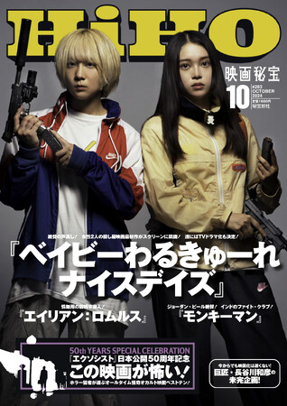 人気急上昇中！　日本が誇るアクションゲーム・プロデューサーも絶賛！　脱力系殺し屋女子コンビが大活躍『ベイビーわるきゅーれ』総力特集の「映画秘宝」10月号、８月21日発売！