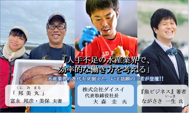 「人手不足の水産業界で、効率的な働き方を考える」