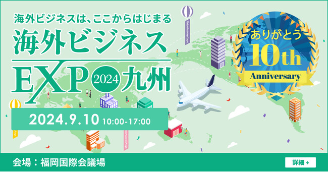 株式会社グロスぺリティ、「海外ビジネスEXPO2024九州」に出展