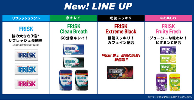 ミント錠菓「FRISK」が20年ぶり（※1）の全商品同時フルリニューアル！2024年8月26日(月)から新登場！