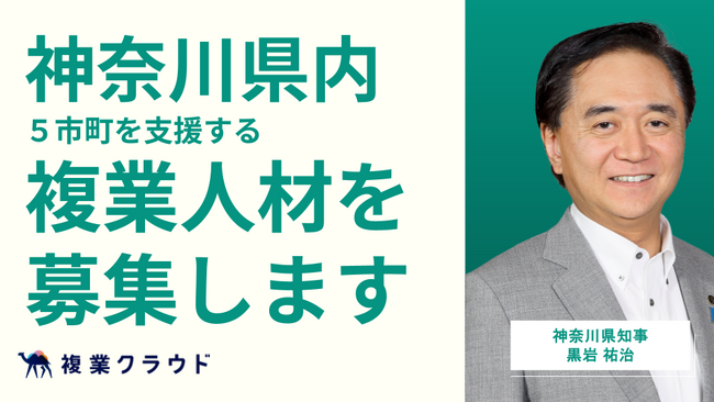 神奈川県とAnother worksが連携し、デジタル人材の確保・自治体DXの推進へ！県内5市町のDXを支援する実証事業を開始！