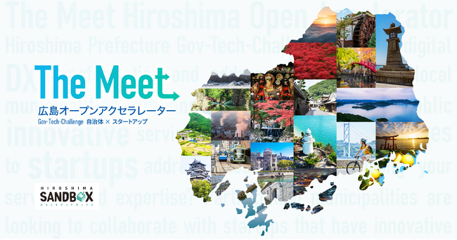 市町と共に地域課題の解決に向けて、協業するスタートアップ企業を全国から募集「The Meet　広島オープンアクセラレーター Gov-Tech-Challenge」