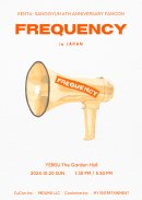 FREQUENCY_ポスター FREQUENCY_ポスター