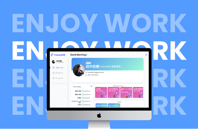 株式会社FutureHRからタスクの記録・表示・証明でエンプロイーサクセス(従業員の自己実現)を実現する次世代人事サービス