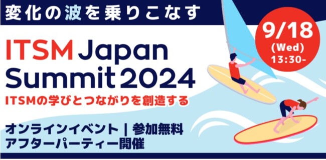 【Aoba-BBTのグループ会社、ITプレナーズ】「ITSM Japan Summit 2024」開催！AIOpsなど最新事例を紹介