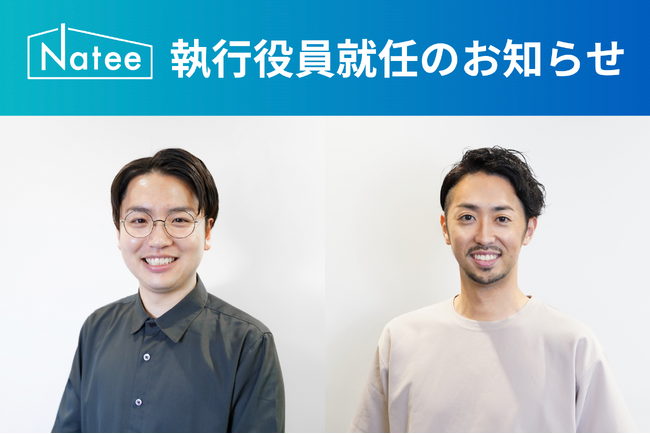 Natee、新執行役員就任のお知らせ