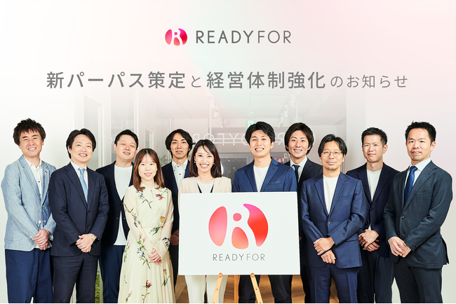 READYFOR、新パーパス策定。「みんなの想いを集め、社会を良くするお金の流れをつくる」を実現すべく、経営体制を強化