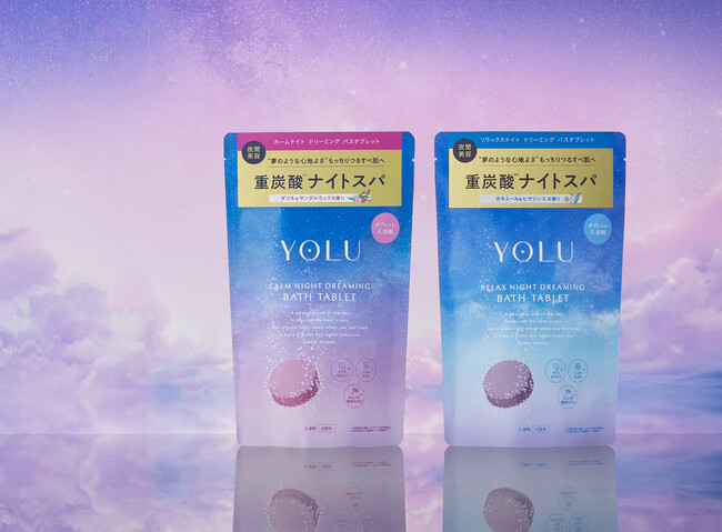 【売上シェア日本１位*のYOLUから“夜間美容ボディケア”第1弾】　　日本初！**睡眠環境をサポートする香りを採用した「ドリーミング　バスタブレット」が9月2日新発売
