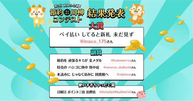 モッピー、俳句の日に「節約あるある川柳2024」の入賞作品を発表！