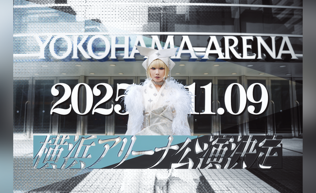 Reol、初の横浜アリーナ単独公演が2025年11月9日に開催決定！ファンクラブ会員チケット受付を開始！