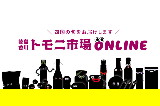 「おとぎの国のようなネットショップ！？」セーラー広告、特産品を擬人化したトモニ市場ONLINEオープン
