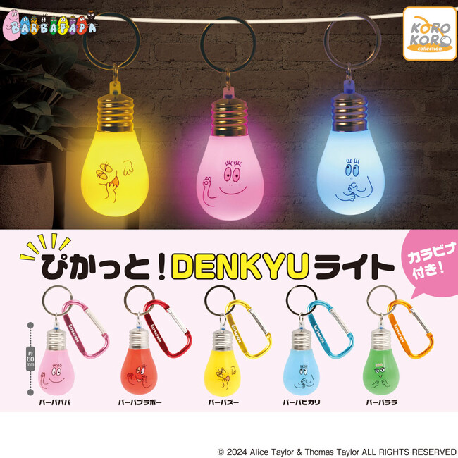 バーバパパの電球型ライト「バーバパパ　ぴかっと！DENKYUライト」がカプセルトイに登場！