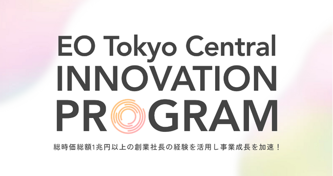 総時価総額1兆円を超える創業社長たちの“経験シェア”を活用する