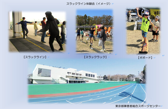 どなたでも楽しめるスラックライン体験会開催！