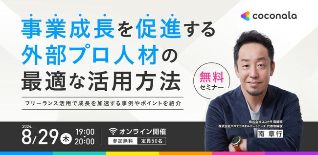 【9月19日（木）18:00 ハイブリッド開催セミナー】圧倒的事業成長を実現するリソース拡充のトレンドを徹底解説