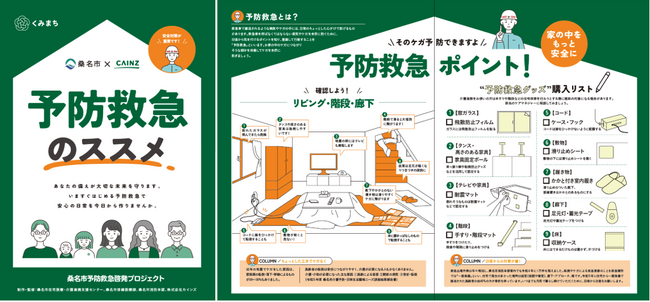 カインズが桑名市と「包括連携協定」を締結
