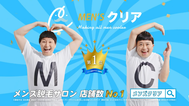 チョコレートプラネット出演！メンズ脱毛サロン「メンズクリア」新WEB CM「脱毛するならメンズクリア！」8月19日（月）より公開